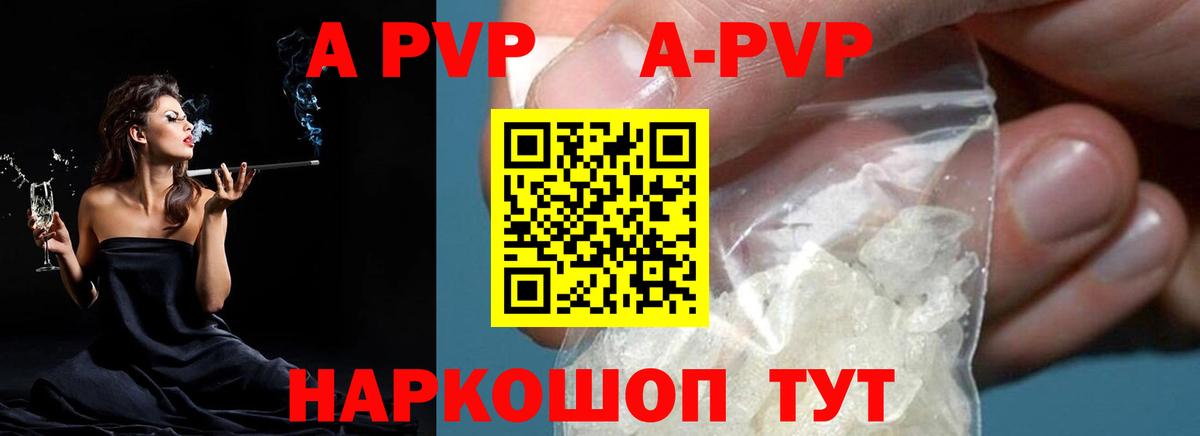Alfa_PVP VHQ  А ПВП кристаллы  Alpha-PVP  Вход с VPN  APVP Соль  Сызрань 