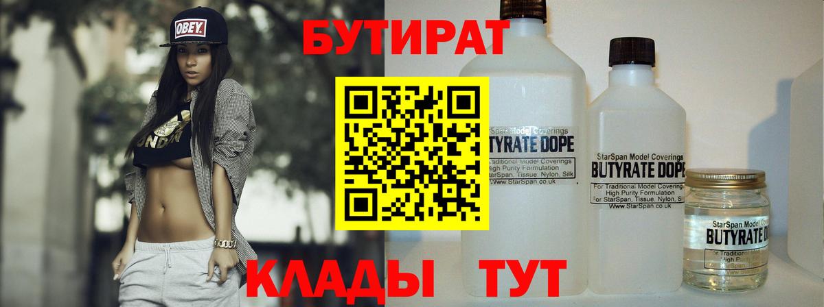 БУТИРАТ бутик Сызрань