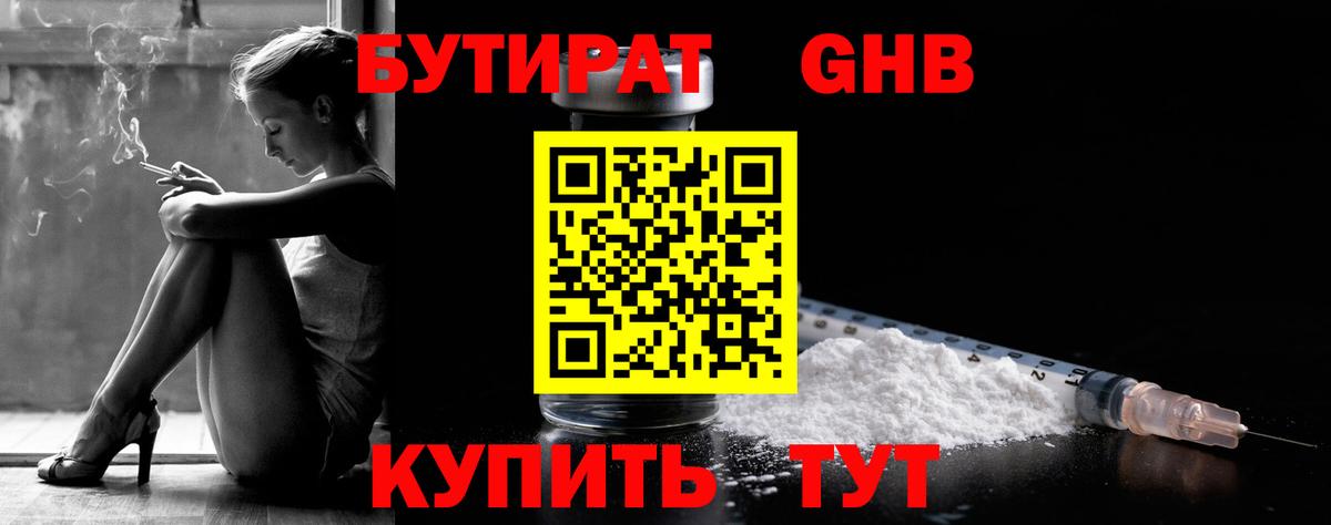 Сызрань  БУТИРАТ BDO 33%  Бутират  Вход с VPN 