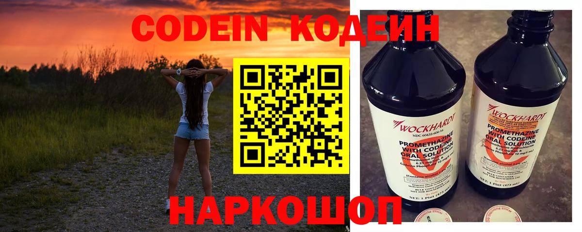 Codein напиток Lean (лин)  Вход с VPN  Сызрань 