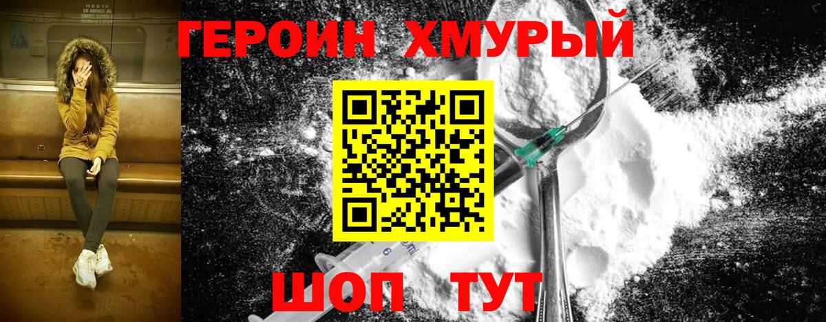 Героин VHQ  Героин  Сызрань  Вход с VPN 