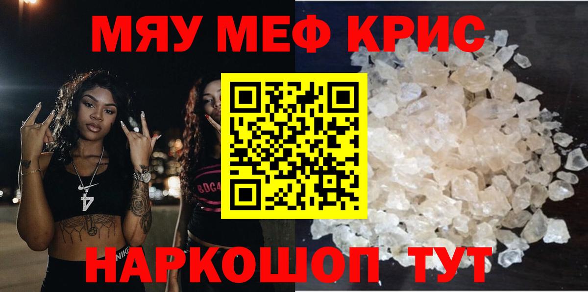 Меф mephedrone  продажа наркотиков  Мефедрон мяу мяу  Сызрань  Вход с VPN  Меф 